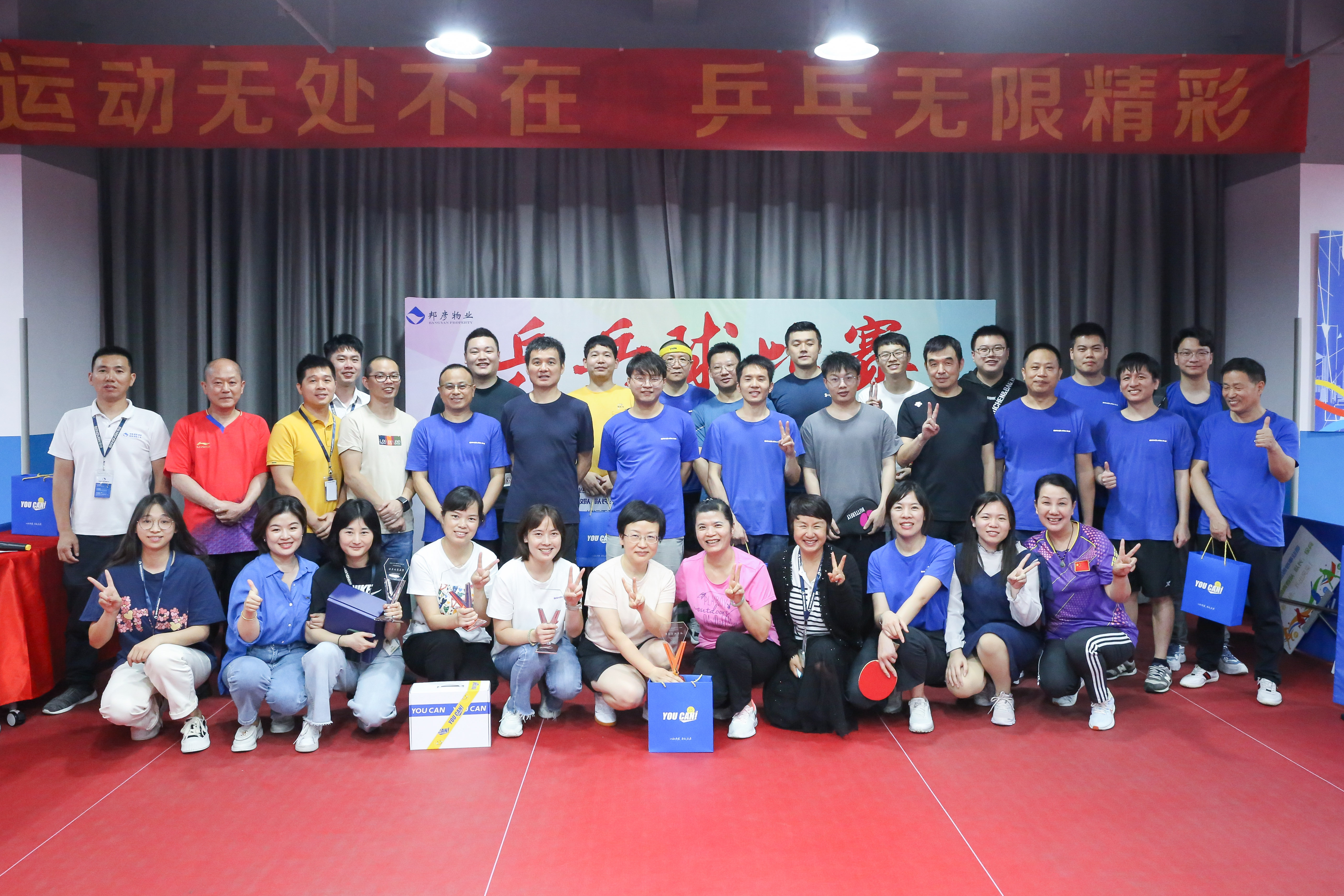2023年5月11日，澳门新莆京888052举办“运动无处不在·乒乓无限精彩”乒乓球友谊赛